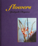 flowers，奥山由之写真集：flowers