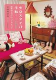 少女スタイル手帖: 昭和のかわいいコレクション，少女风格手帖:昭和可爱合集