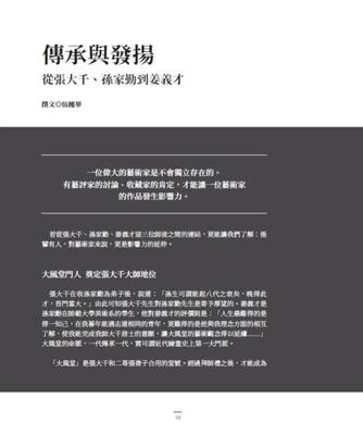 藏逸：傳承與發揚