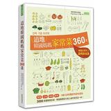 【韓國史上最暢銷的食譜書！ 評價最高料理雜誌《Super Recipe》專為料理新手量身打造！】道地韓國媽媽家常菜360道