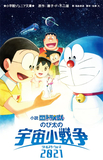 小説 映画ドラえもん のび太の宇宙小戦争 2021，小说 电影哆啦A梦大熊的宇宙小战争 2021