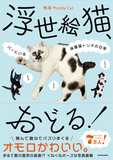 浮世絵猫、おどる! バ—にいる保護猫トリオの日常，起舞吧！浮世绘猫