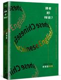 闖蕩「譯」世界：從翻譯的陷阱、多元文化轉換、翻譯工作實況……資深文學譯者30餘年從業甘苦的真實分享