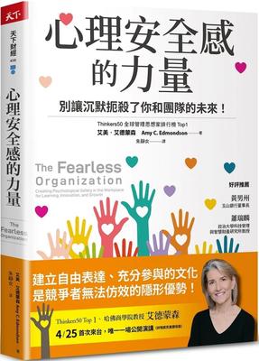心理安全感的力量：別讓沉默扼殺了你和團隊的未來！