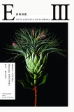 植物図鑑Ⅲ，植物图鉴3
