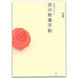 Creations by Nikka: A Book of Kyoto Japanese Sweets