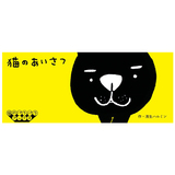 【Flip book series】猫のあいさつ，手翻书系列之-猫的寒暄