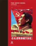 THE NEW CHINA: POSTERS 《中国海报 1950~1990》