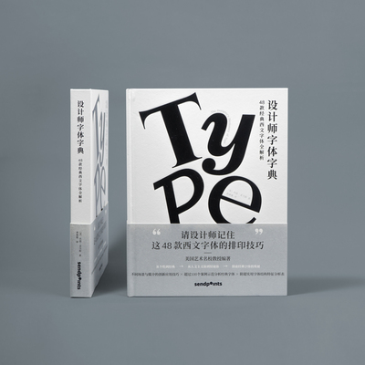设计师字体字典