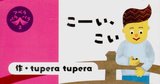 ツペラパラパラvol.2 こーい、こい，手翻书 vol.2 来来
