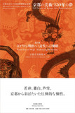 京都市美術館 「第1部 江戸から明治へ:近代への飛躍」，京都市美术馆 **部 江户到明治 向近代的飞跃