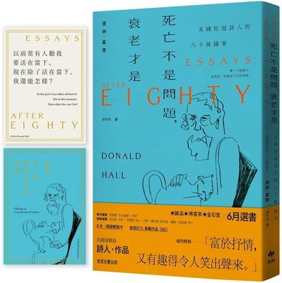 死亡不是問題，衰老才是：美國桂冠詩人唐納．霍爾的八十後隨筆