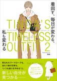 TINDA’S TIMELESS OUTFIT 2 着回す、 毎日が変わる、 私も変わる，珍田每日经典穿搭插画集 2