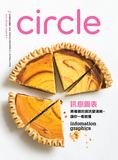B282Circle設計微誌（台湾）9-10月號/2014 第3期