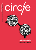 B282Circle設計微誌（台湾）11-12月號/2015 第10期