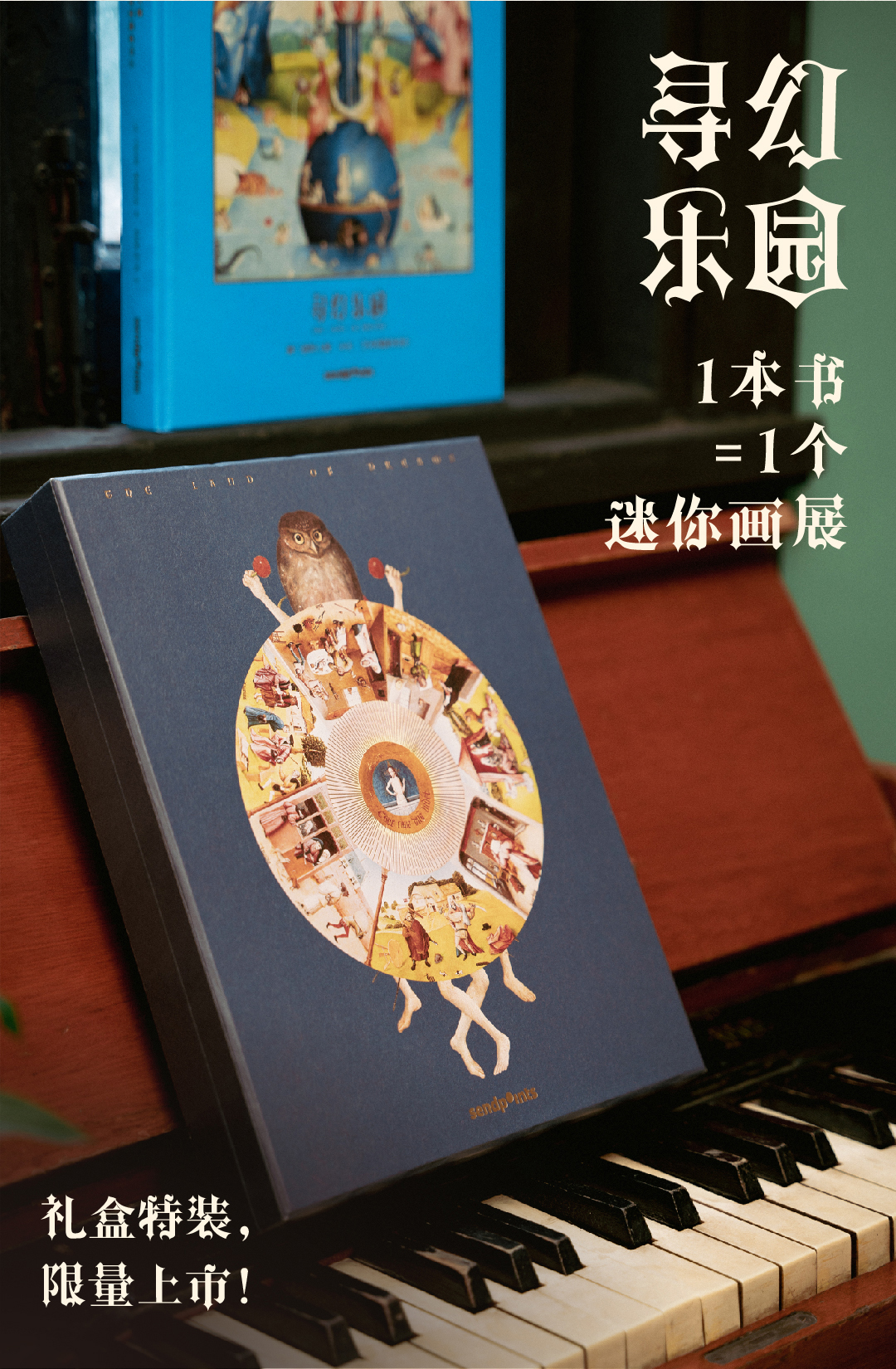 寻幻乐园（带书盒）详情页_01.jpg
