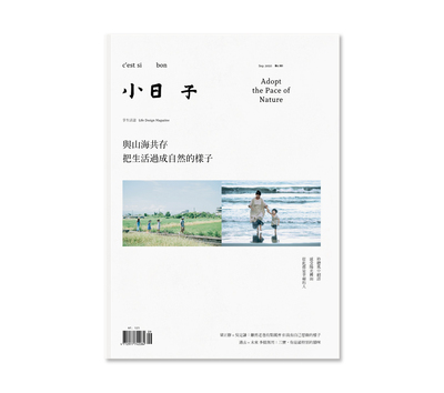 E024小日子(台湾) -共13期 2020年09期 ****01 9月刊