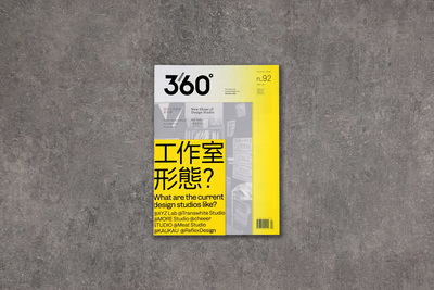 C027Design 360观念与设计(香港) -共6期 2021年02期 NO.92 設計工作室的新形態