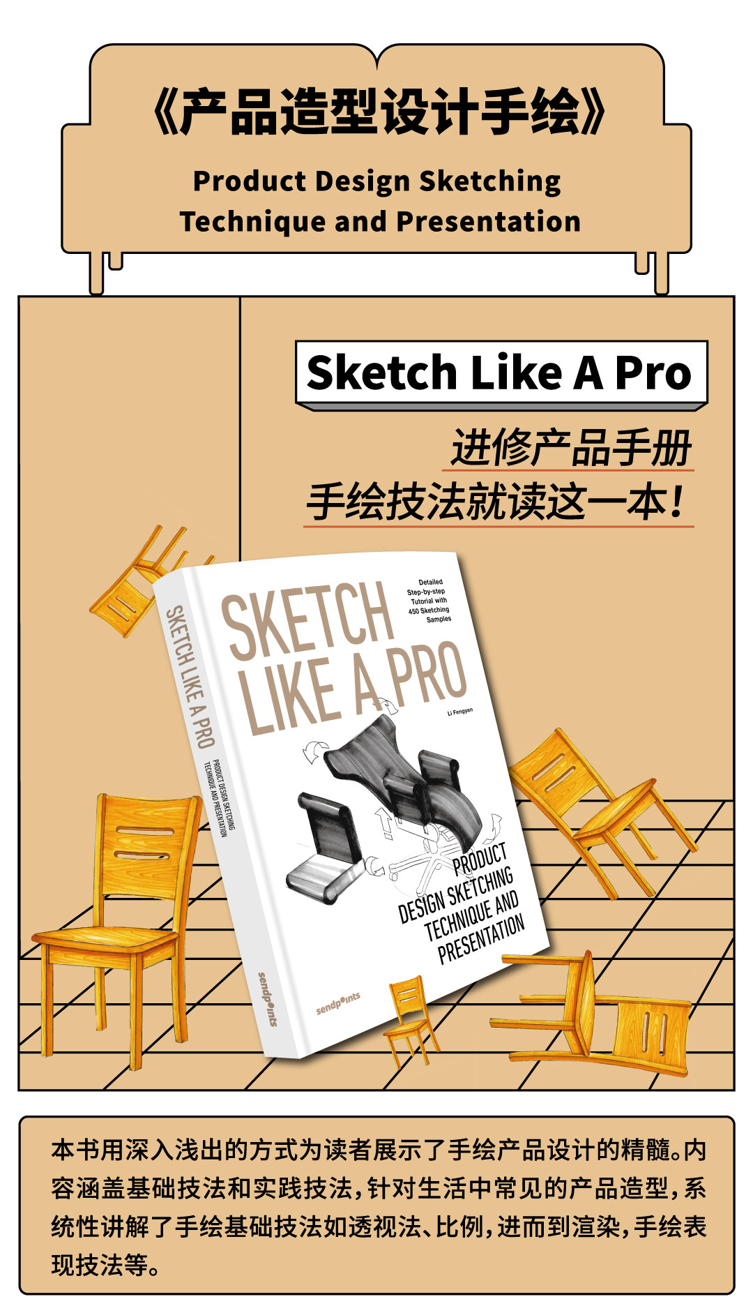 《sketch-like-a-pro》_02.jpg