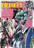 ModelGraphix ARCHIVES 80年代リアルロボ ，ModelGraphix ARCHIVES 80年代 真实机器人
