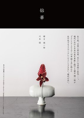 拈華，拈华