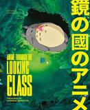 Anime Through the Looking Glass，镜中动漫：日本动画宝库