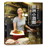 走進WINNIE'S歐洲小酒館:歐陸10國超級經典MENU 繁体中文
