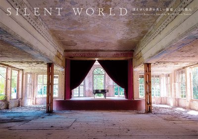 SILENT WORLD-消えゆく世界の美しい廃墟，消失世界的美丽废墟