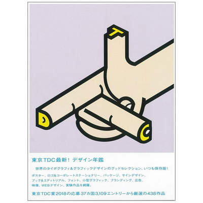 Tokyo TDC〈Vol.29〉，日本东京字体指导俱乐部年鉴 29