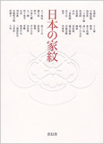 日本の家紋Japanese Patterns 日本传统图案 袖珍本