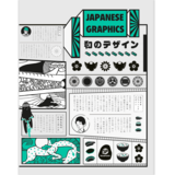 【善本10周年系列】JAPANESE GRAPHICS，日式平面之美