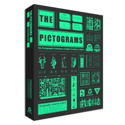 The Pictograms—The Pictographic Evolution & Graphic Creation of Hanzi 象形字—汉字演变与创意