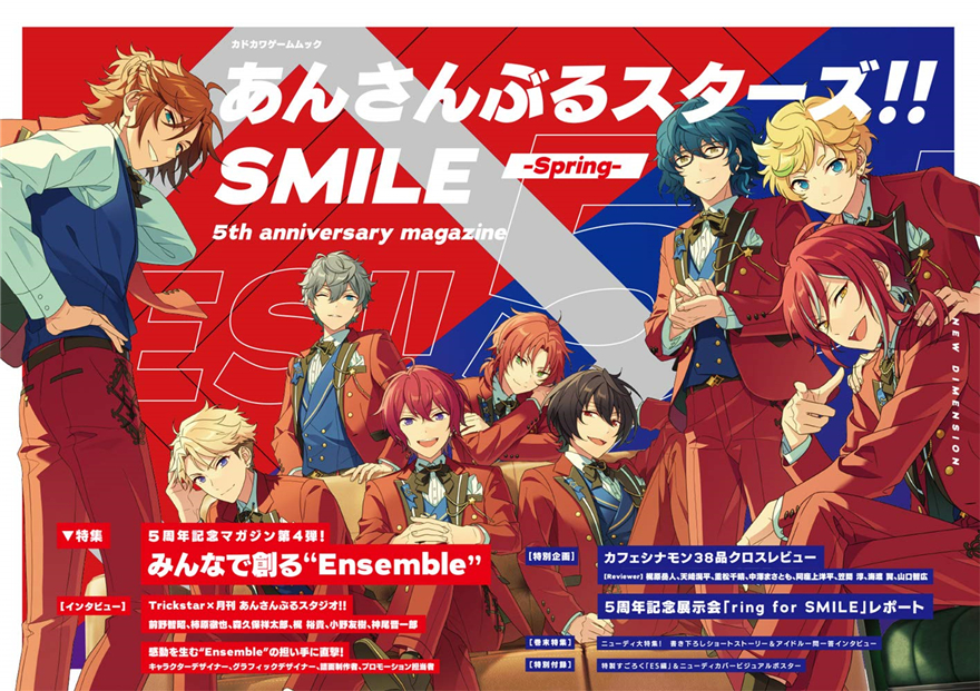 あんさんぶるスタズsmilespring5thanniversarymagazine偶像夢幻祭