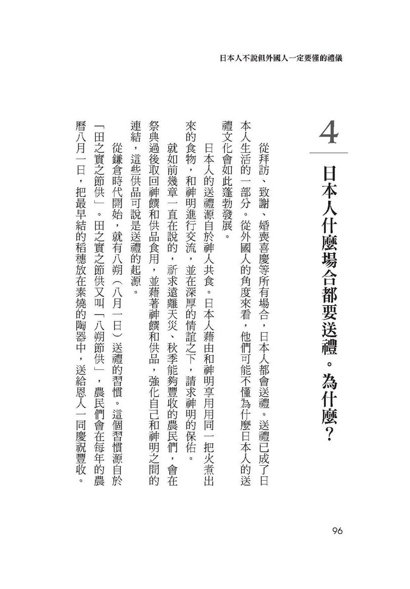 日本人不说但外国人一定要懂的礼仪用筷有十八禁忌送礼最好附熨斗七